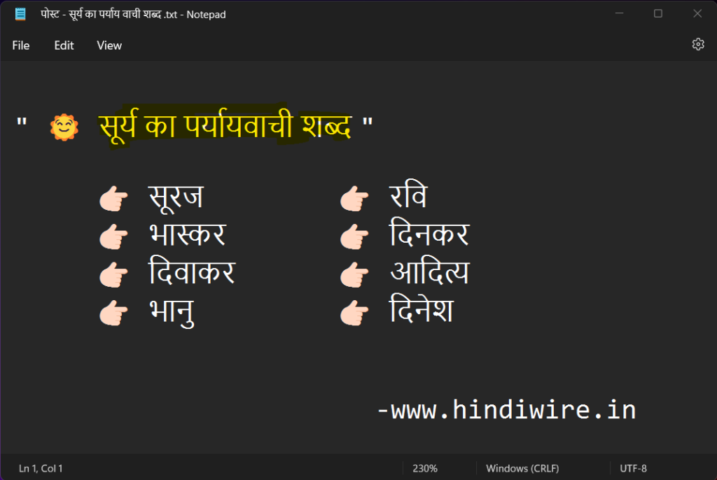 सूर्य का पर्यायवाची शब्द 1 सूर्य का पर्यायवाची शब्द | surya ka paryayvachi shabd
