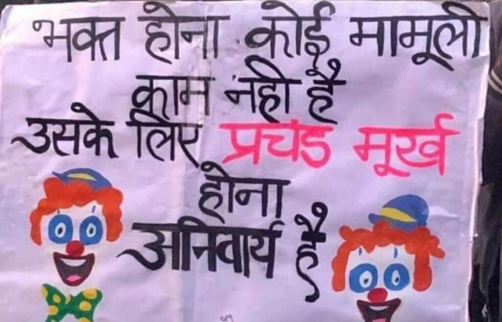 अंधभक्त किसे कहते हैं ? उसके लक्षण क्या होते है ? 2 अंधभक्त