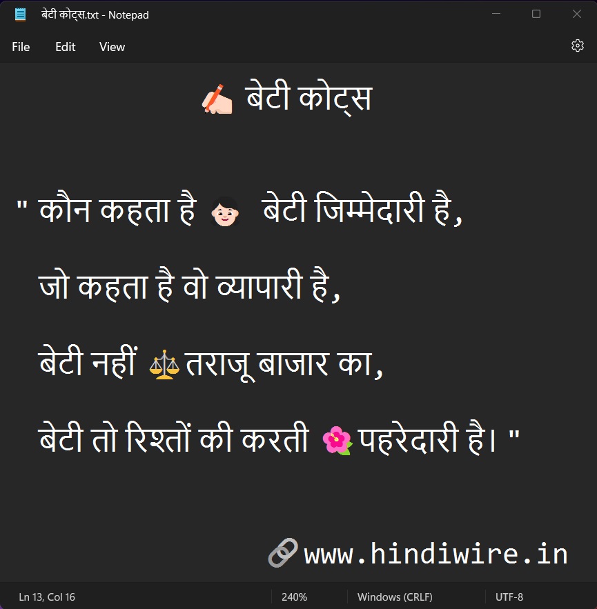 बेटी और माँ-बाप कोट्स 4 beti maa baap quotes