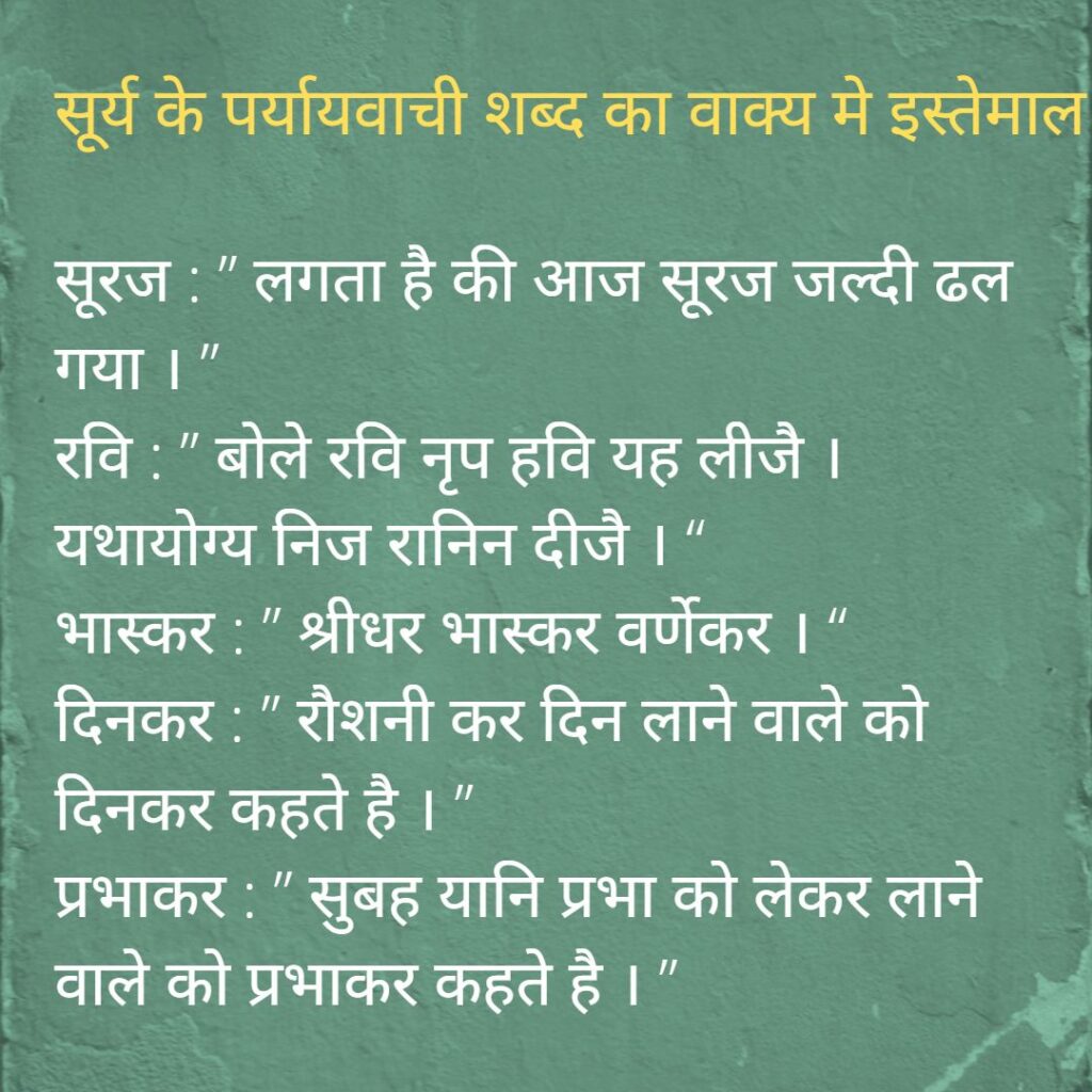 सूर्य का पर्यायवाची शब्द और वाक्य उपयोग 2 सूर्य शब्द का वाक्य मे उपयोग