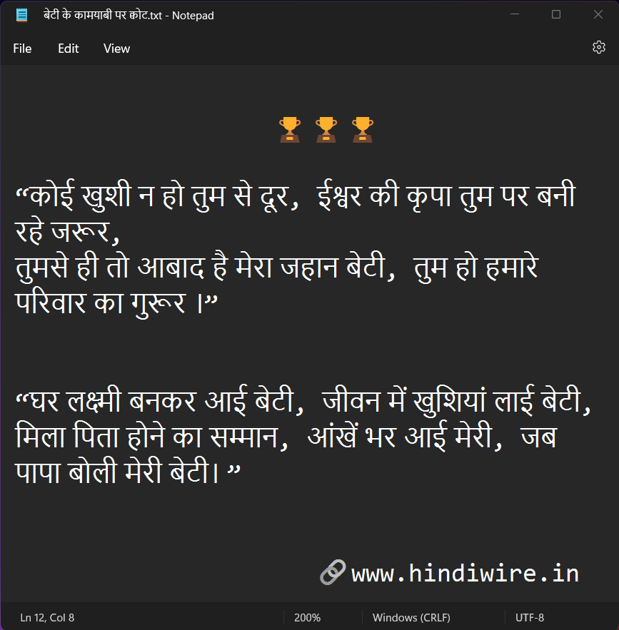 बेटी और माँ-बाप कोट्स 3 beti ke kamyabi par quotes