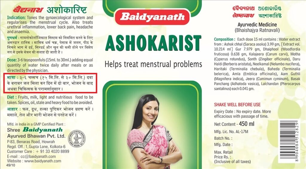 जानिए अशोकारिष्ट कितने दिन पीना चाहिए? 1 अशोकारिष्ट कितने दिन पीना चाहिए?