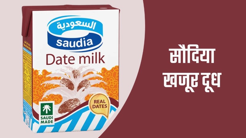 खजूर वाला दूध कब पीना चाहिए? 2 खजूर वाला दूध