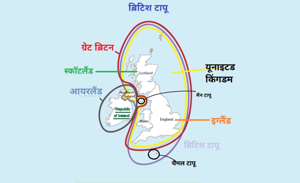 ब्रिटेन और इंग्लैंड में क्या अंतर है? 1 britain vs england hindi