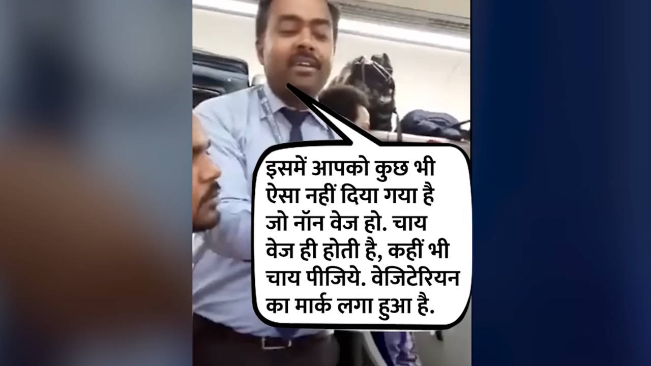 चाय के पैकेट पर लिखा हुआ था "हलाल" और यात्रिने भारतीय रेलवे में विवाद खड़ा कर दिया । 16 चाय के पैकेट पर लिखा हुआ था “हलाल” और यात्रिने भारतीय रेलवे में विवाद खड़ा कर दिया ।