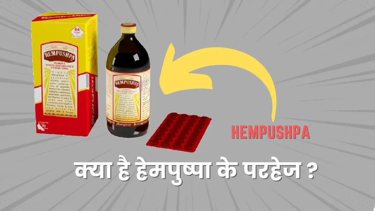 करते है हेमपुष्पा का इस्तेमाल? हेमपुष्पा का परहेज जान लीजिए 12 करते है हेमपुष्पा का इस्तेमाल? हेमपुष्पा का परहेज जान लीजिए