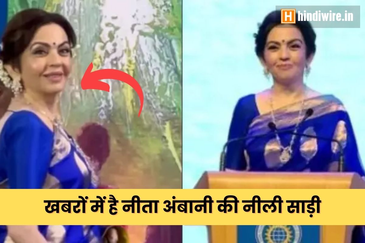 धीरूभाई अंबानी इंटरनेशनल स्कूल के वार्षिक दिवस पर नीता अंबानी की रॉयल ब्लू साड़ी**